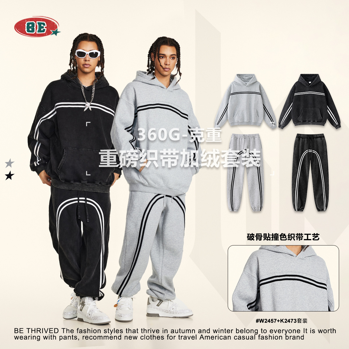 BE男装|2025秋季高品质vintage织带帽衫上衣潮牌休闲撞色加绒卫衣