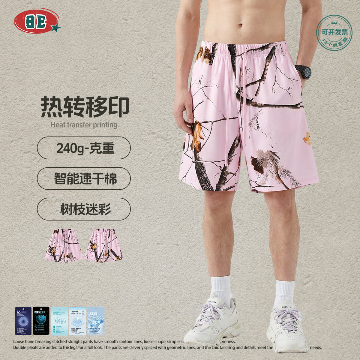 BE男装|夏季美式潮牌树叶热转印宽松短裤运动休闲速干裤男,男装,短裤,淘宝优惠券,粉丝福利购,淘宝优惠卷