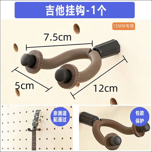 15mm圆孔洞洞板吉他挂钩收纳架