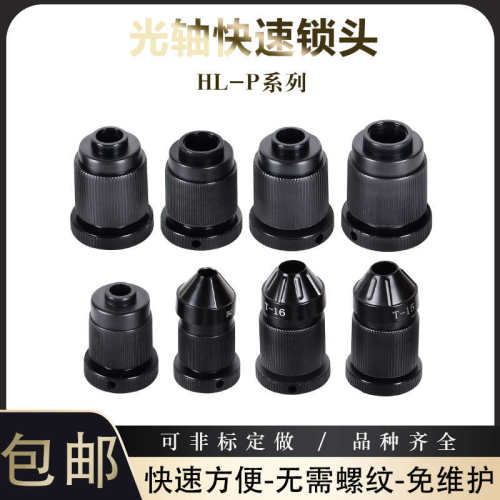 HL-P快速锁头光轴光杆轴芯锁芯轴锁自锁顶头自动顶锥收卷机FLH-P