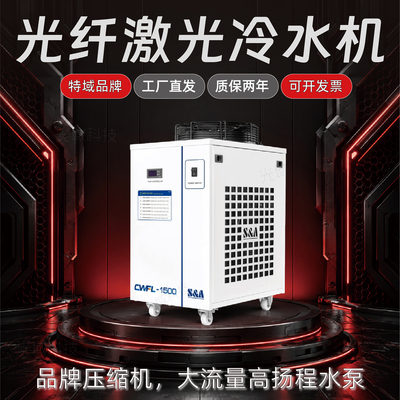 【特域】光纤激光器降温冷水机