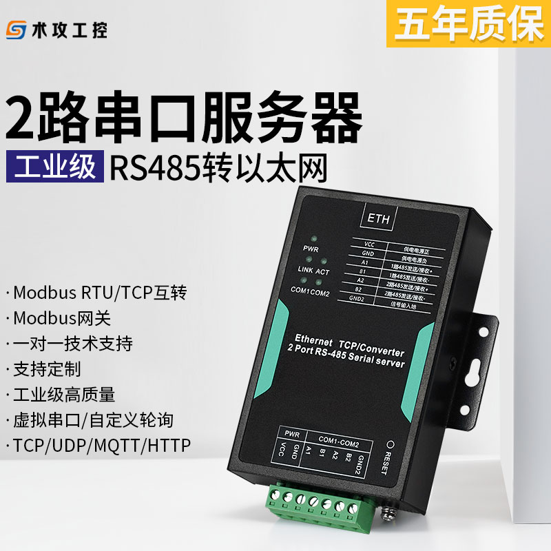 2路RS485转以太网通讯模块串口服务器TCP网络透传ModbusRTU工业级