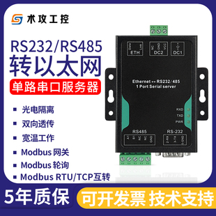 485转以太网工业级串口服务器modbus双向透传通讯模块 单路rs232