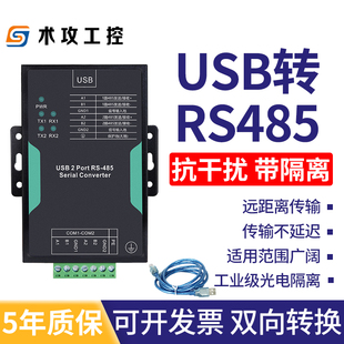 工业级USB转485转换器2路rs485串口线光电隔离防雷型双向转换模块
