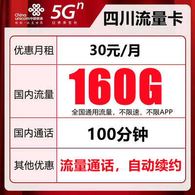 四川联通大流量卡手机卡电话卡自选号码全国通用4g5g上网卡学生卡