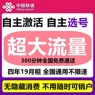 联通流量卡电话卡手机卡上网卡纯流量4g5g无线流量大王卡学生全国