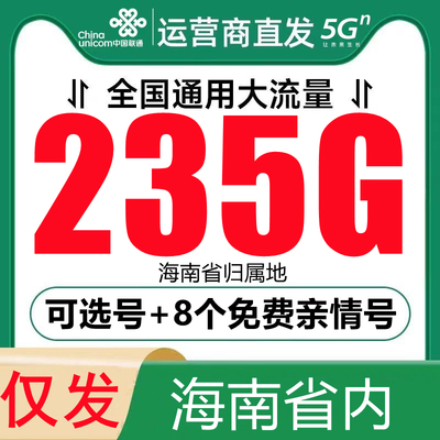 海南联通流量卡归属地海南本地卡全国通用上网卡手机卡大王电话卡