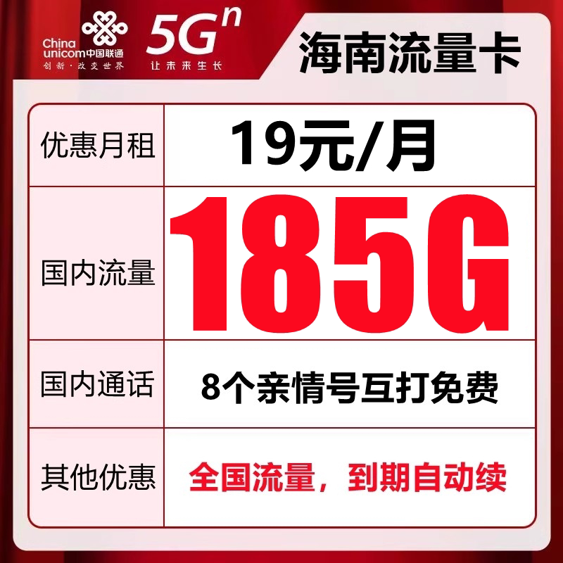 海南联通流量卡可选号海口归属地手机卡电话卡大王卡全国通用学生