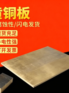 H68黄铜棒H95黄铜板H65铜套H70 H75铜板H80 H85 H90 H96黄铜棒