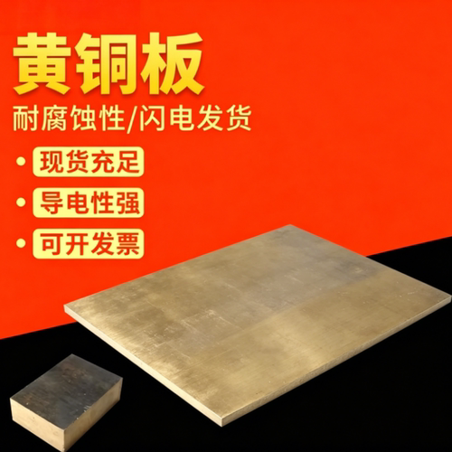 H68黄铜棒H95黄铜板H65铜套H70 H75铜板H80 H85 H90 H96黄铜棒