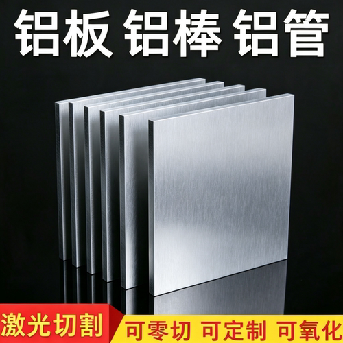 航空铝7055 7150 7068 7072 7175 7178 7278 7049A铝棒 铝板 铝管