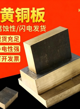 C36000 2.0375 C3604 H65 H70 H90铜带HPb59-1 H62黄铜板激光加工