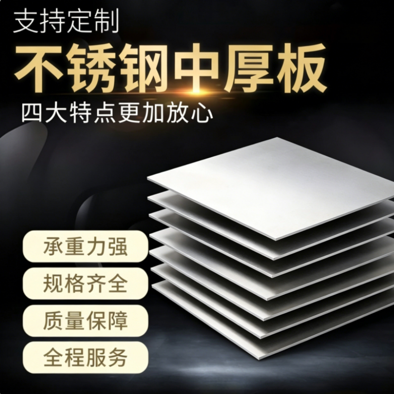 不锈钢sus304美标ASME国标S30408板材毛料精料扁钢去应力激光零切