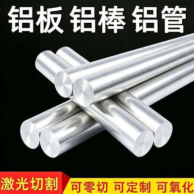 5A06铝板2A12T4 3A21 LY12 6082铝排 铝棒 铝管 6063铝条2A11方管