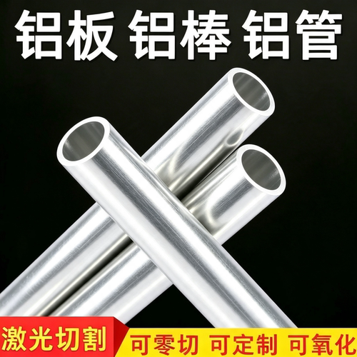纯铝料1100-1035-1050-1060-A1070-o态铝板3003防锈铝棒LF21铝管