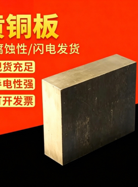国标HPB59-3 C3604 C3601 C3602铅黄铜棒铅黄铜板铅黄铜管排零切