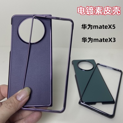 适用华为matex5手机保护