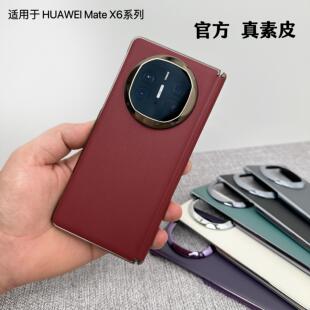 适用华为mateX6折叠屏手机壳中轴铰链隐形磁吸x6典藏版电镀超薄新款全防摔高级商务真皮保护套铰链x6半包后壳