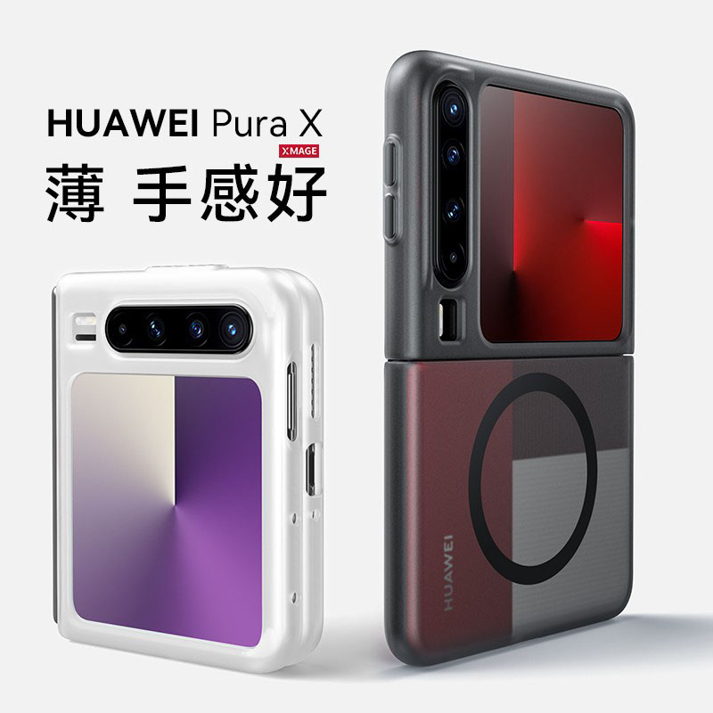 适用华为PuraX手机保护壳
