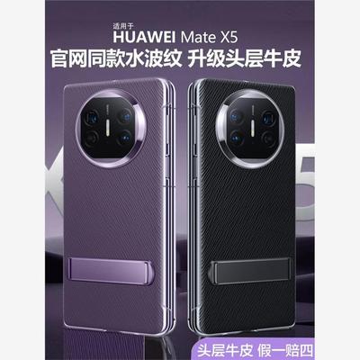 适用于华为折叠matex5手机壳新款真皮mateX5多向磁吸支架官方保护套x5典藏版青山黛超薄全包防摔头层牛皮后盖