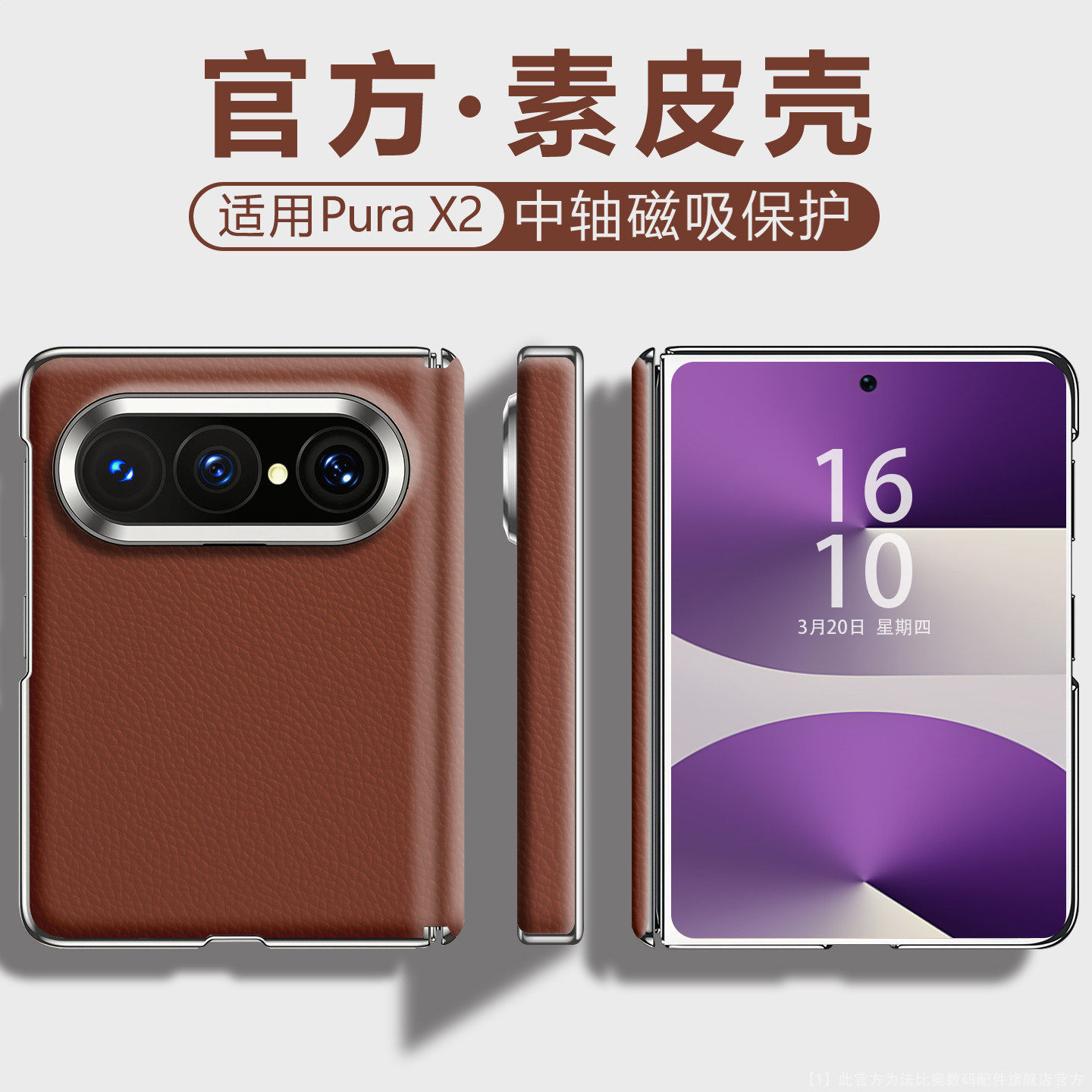2026年新款法比奥适用华为purax2手机壳高级感MATEX7防摔素皮x6铰链全包x5耐脏purax2典藏版时尚百搭x3超好看