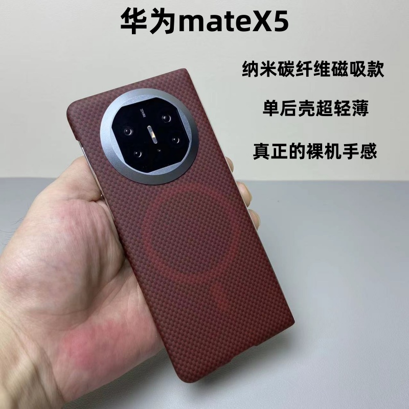 适用华为MateX5凯夫拉手