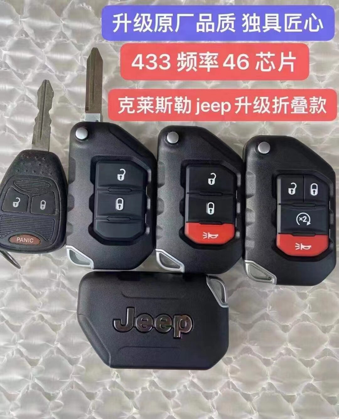 吉普牧马人300c遥控钥匙自由客 漫步者 遥控直板外壳改装新款折叠