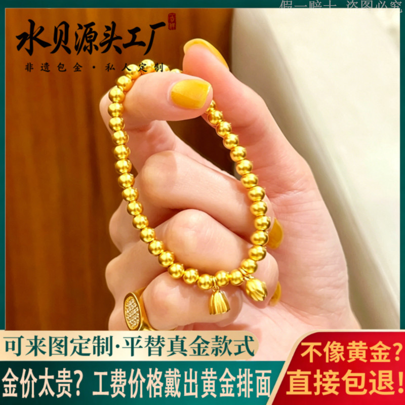 金包银光面两世欢莲蓬手链女送礼
