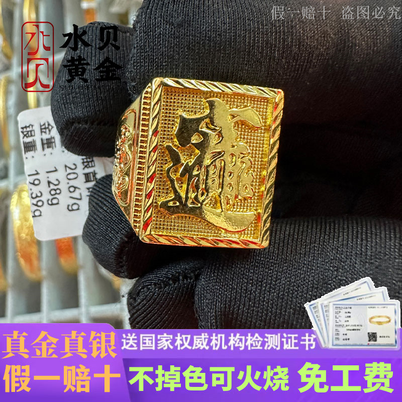 招财进宝戒指真金包银实心送礼物