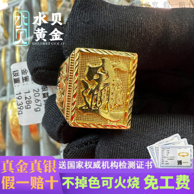 招财进宝黄金戒指男999足金