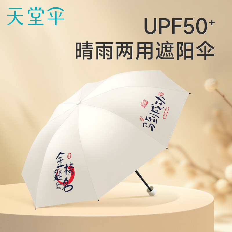 天堂伞官方正品2026新款晴雨两用遮阳伞小巧便携反向折叠学生雨伞