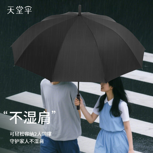 天堂伞双人大号加固抗风长柄伞