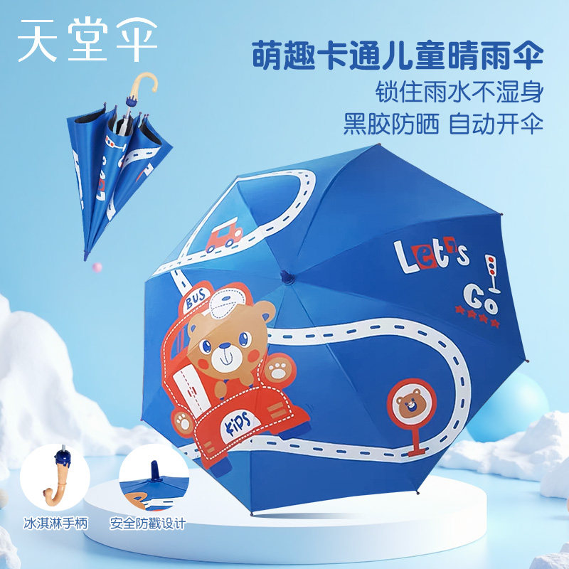 天堂伞学生男孩上学专用儿童雨伞图片