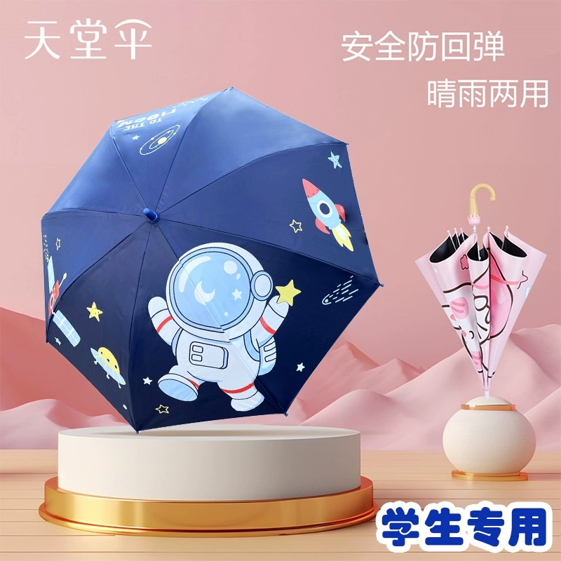 天堂伞小学生上学专用长柄儿童伞