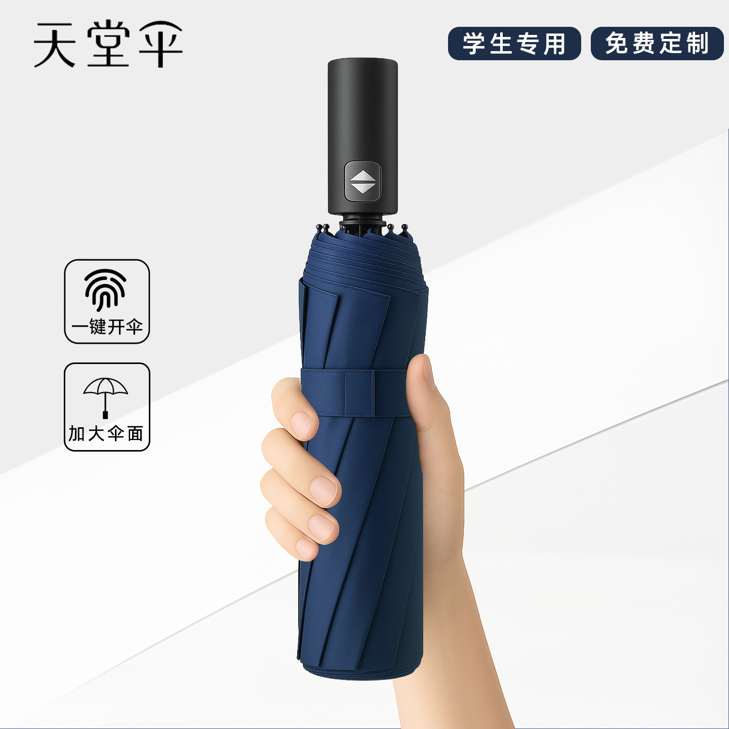 天堂伞一键开合全自动抗风暴雨伞