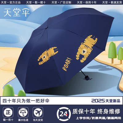 天堂伞学生上学专用大号儿童雨伞