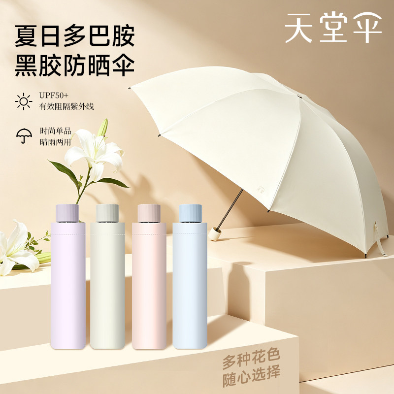 天堂伞学生防晒伞儿童纯色太阳伞遮阳伞防紫外线折叠晴雨伞女男士