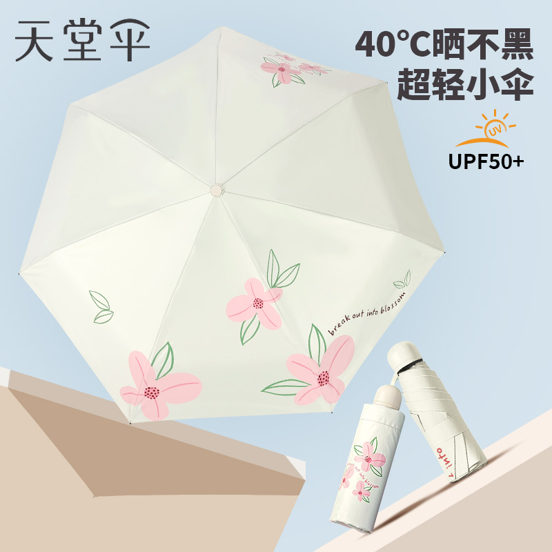 天堂伞2025新款小巧便携折叠伞晴雨两用防晒太阳伞女超轻口袋雨伞