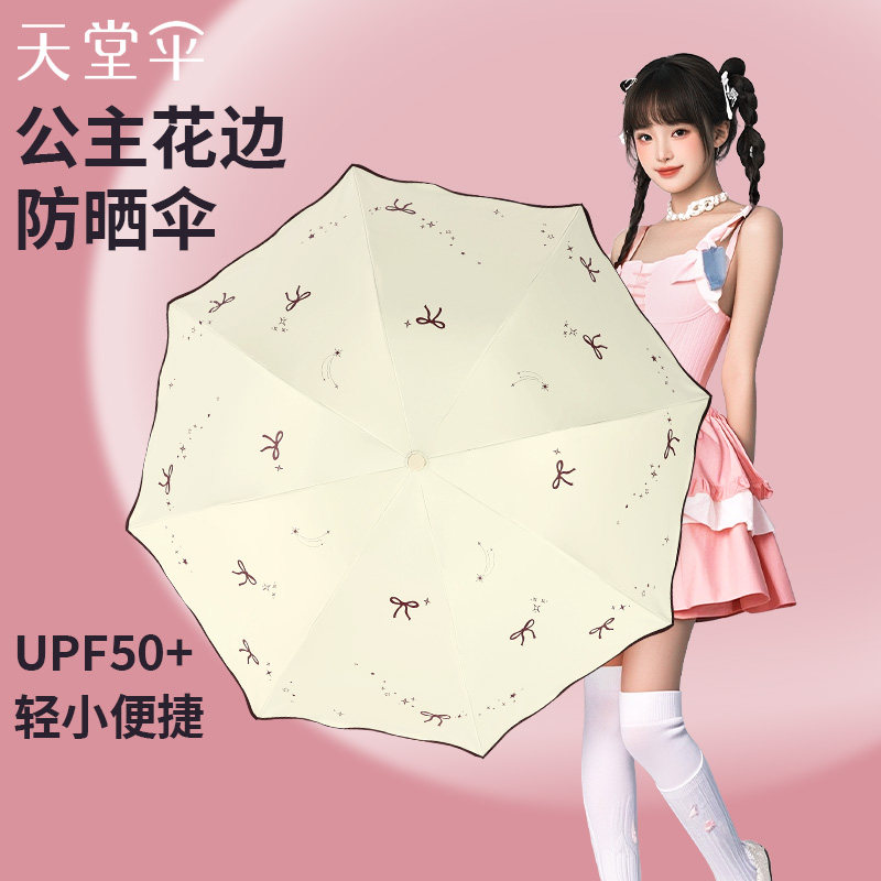 天堂伞2025新款女生高颜值黑胶防晒公主伞晴雨两用小巧便携雨伞