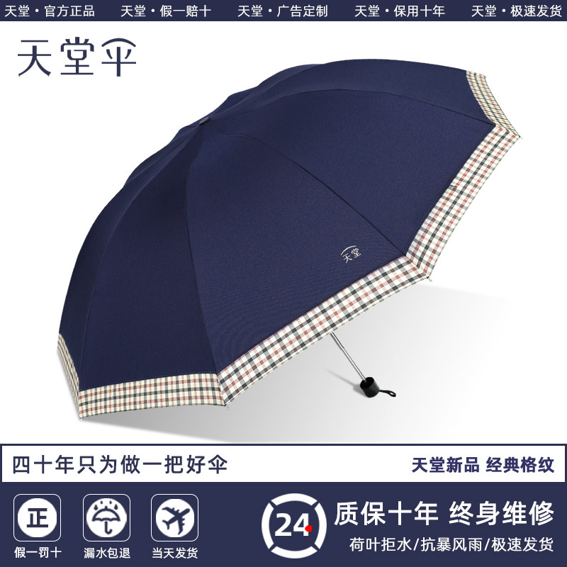 正品天堂伞加大加固男士折叠雨伞图片