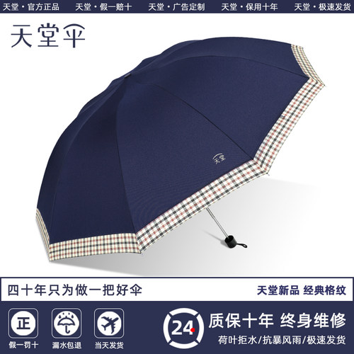 正品天堂伞加大加固男士折叠雨伞