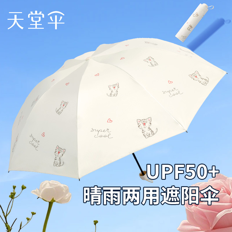 天堂伞防晒防紫外线手动折叠雨伞