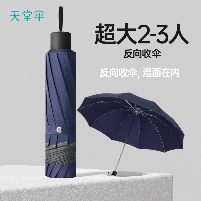 天堂伞2024新款反向折叠男士雨伞