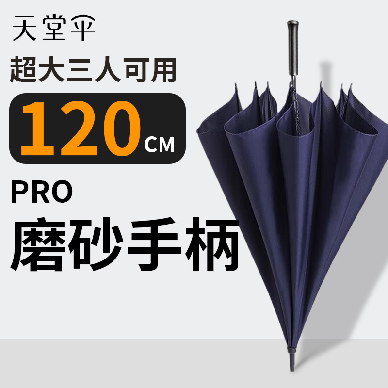 天堂伞2025新款加大加固长柄伞男
