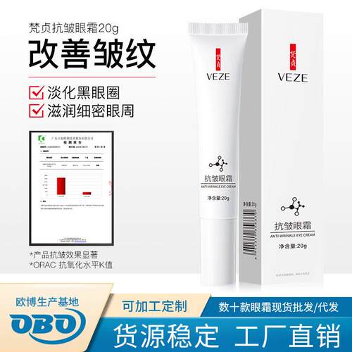 梵贞抗皱眼霜20g 滋润眼周淡化细纹改善黑眼圈眼袋眼部护理