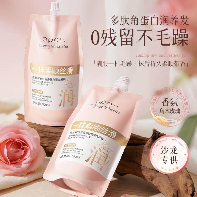 多肽角蛋白发膜修护干枯烫染受损发正品女柔顺滑护发素正品