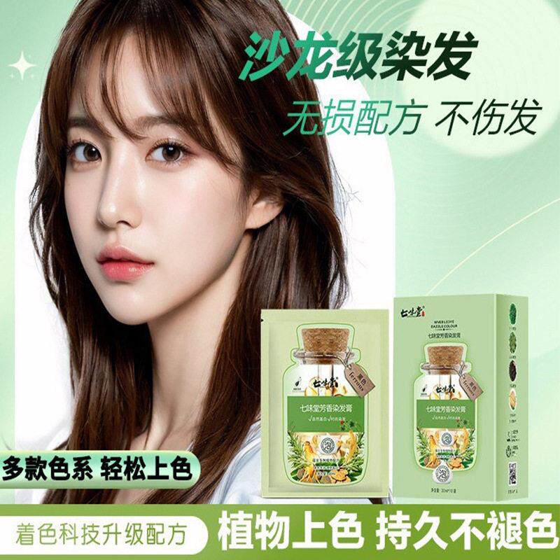爆款袋包泡泡染可盖白发植物萃取持久不褪色染发膏染发剂