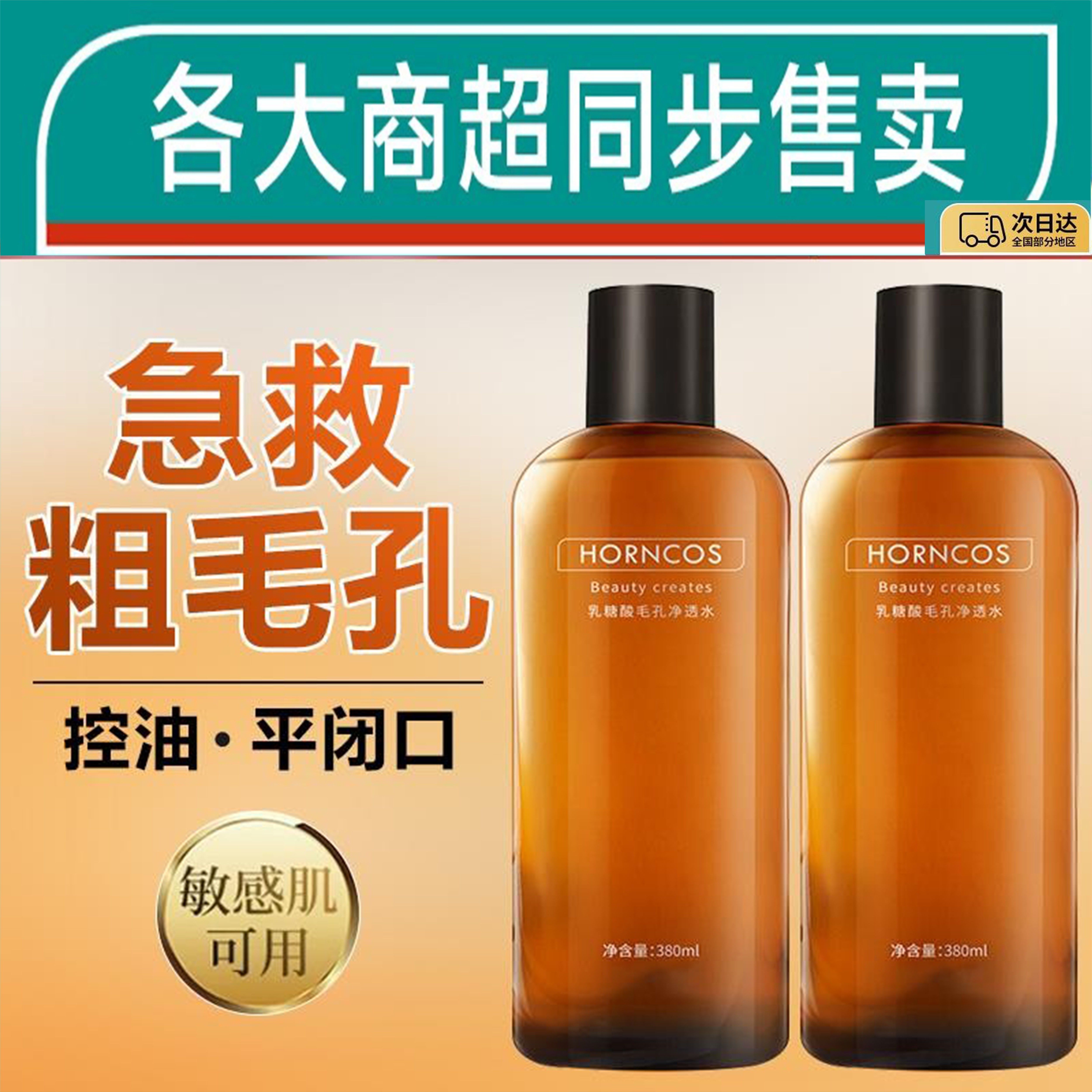 乳糖酸补水控油去痘闭毛口孔粉净刺亮透肌肤水湿敷水提收缩毛孔