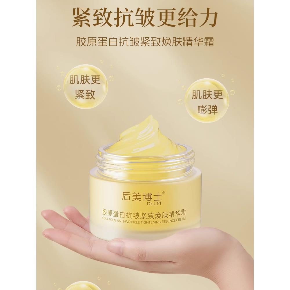 胶原蛋白抗皱紧致焕肤精华霜纹纳米金人胶原蛋白透皮霜升级加强版