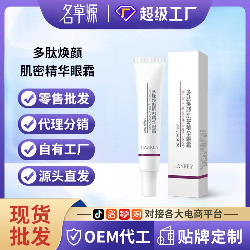 韩纪多肽焕颜肌密精华眼霜30g滋润保湿紧致抗皱眼部护理眼霜